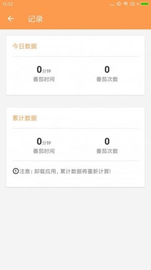 效率番茄效率工具app手机版下载图片1