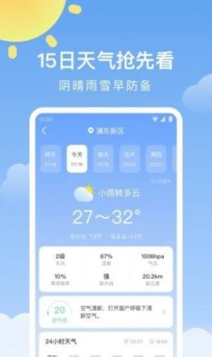 晴暖天气app图2