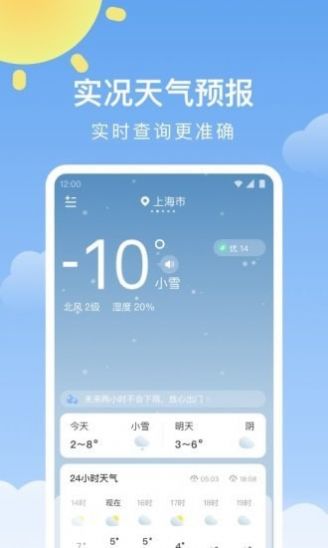 晴暖天气app图1