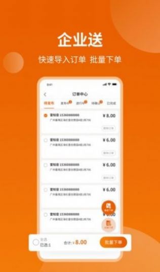 蜂骑快送app图1