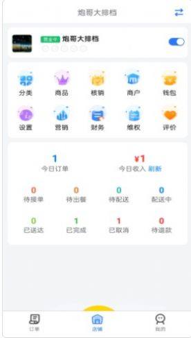 飞鸟外卖商家app手机版下载图片1
