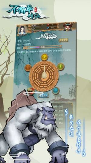 不简单修仙手游最新官方版图片1