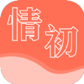 情初小说app安卓版下载 v1.0