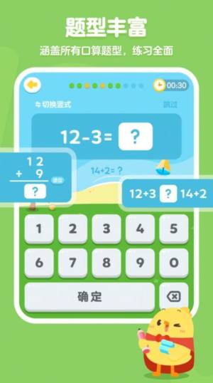 叫叫口算app免费下载图片1