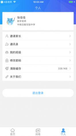 A佳老师app图2