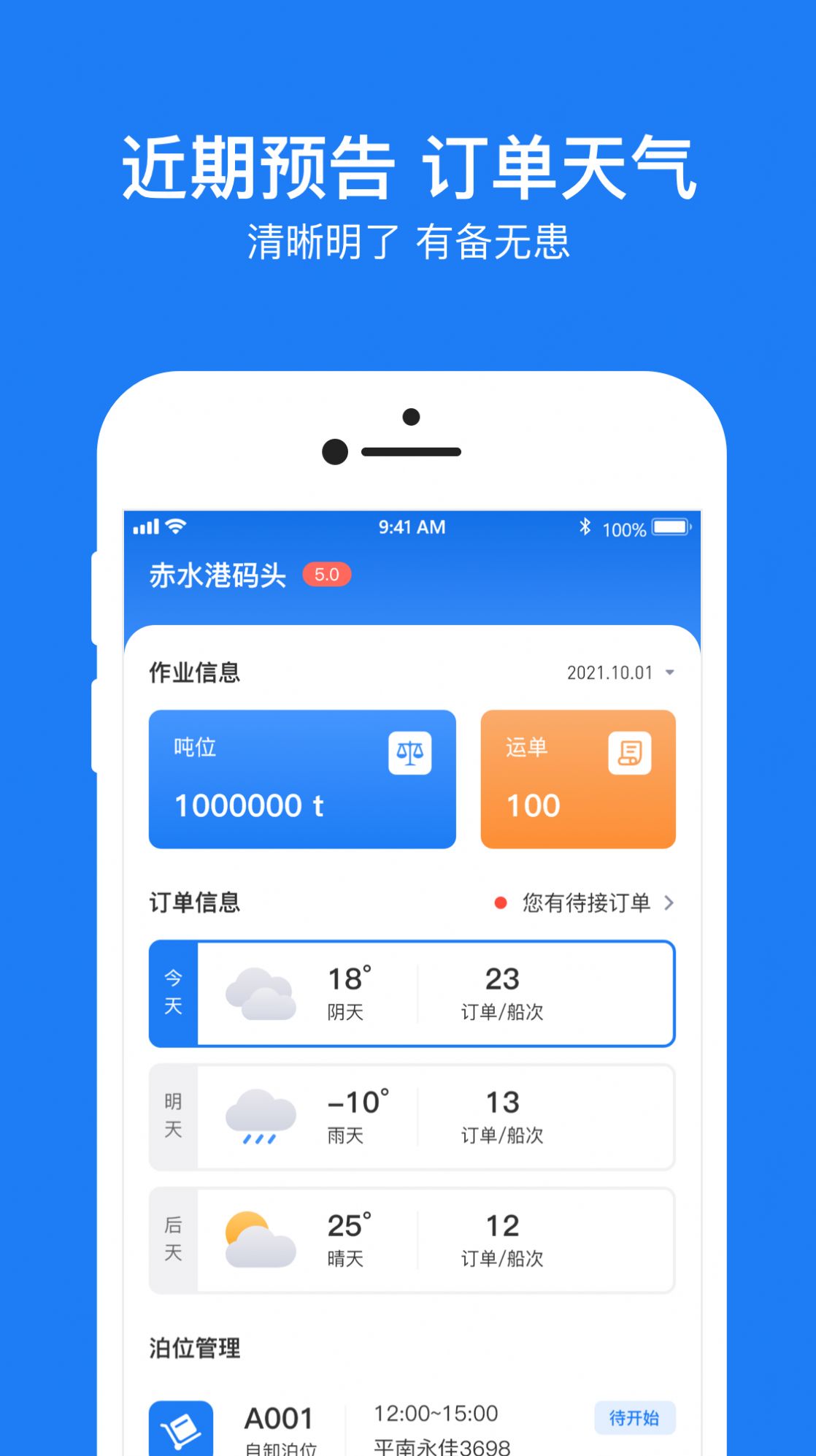 船旺云港app图3