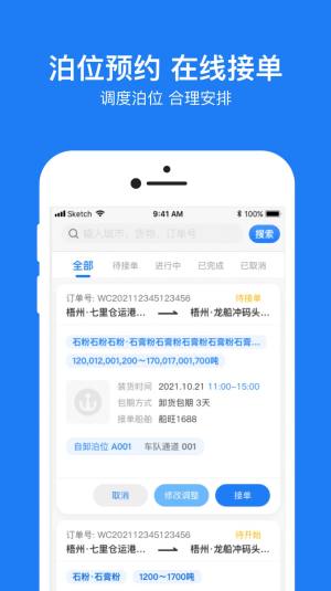 船旺云港码头管理app软件下载图片1