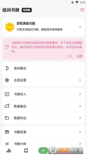 纸间书摘记录软件app下载图片1