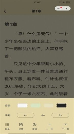 浮生阅读app图3