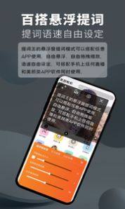 提词王工具app官方版下载图片2