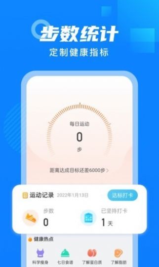 白露计步app图3