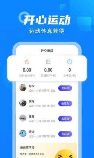 白露计步app图2