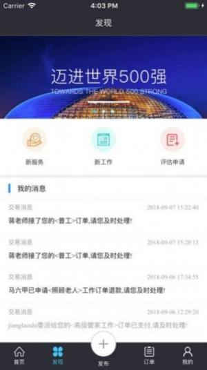 家政点评app软件下载图片1