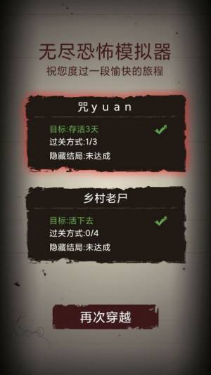 无尽恐怖模拟器山村老尸隐藏结局攻略下载最新版2022图片1