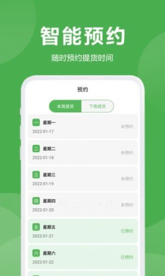 益鲜优选app图3