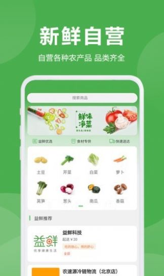 益鲜优选app图1
