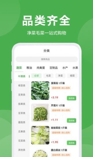 益鲜优选食材定货送货软件app下载图片1
