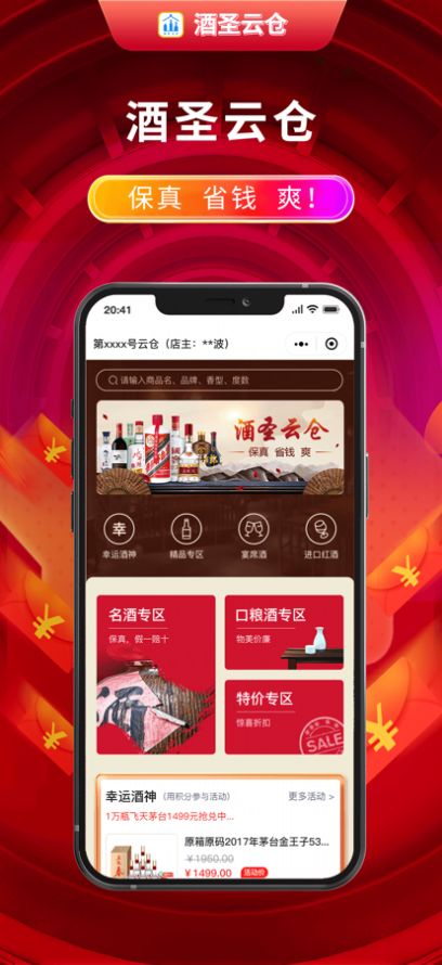 酒圣云仓app图1