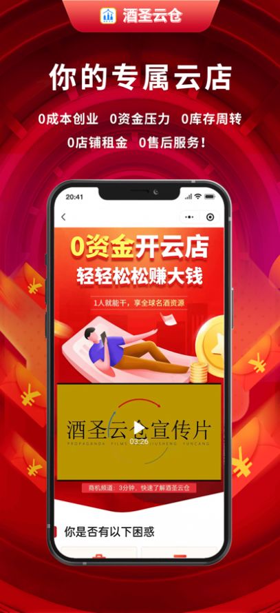 酒圣云仓app图2