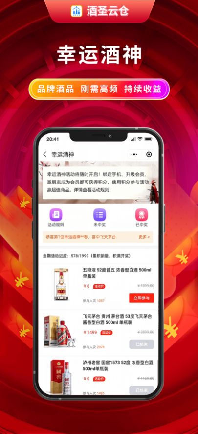 酒圣云仓酒类商品购物app手机版下载图片1