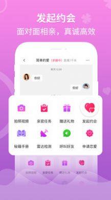 婚往app图3