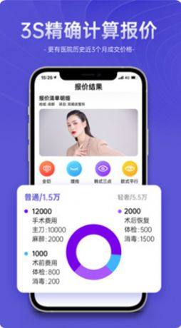 整形报价器app图1