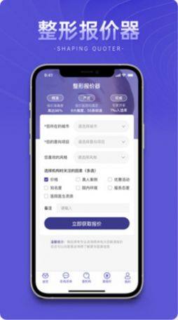 整形报价器app图3