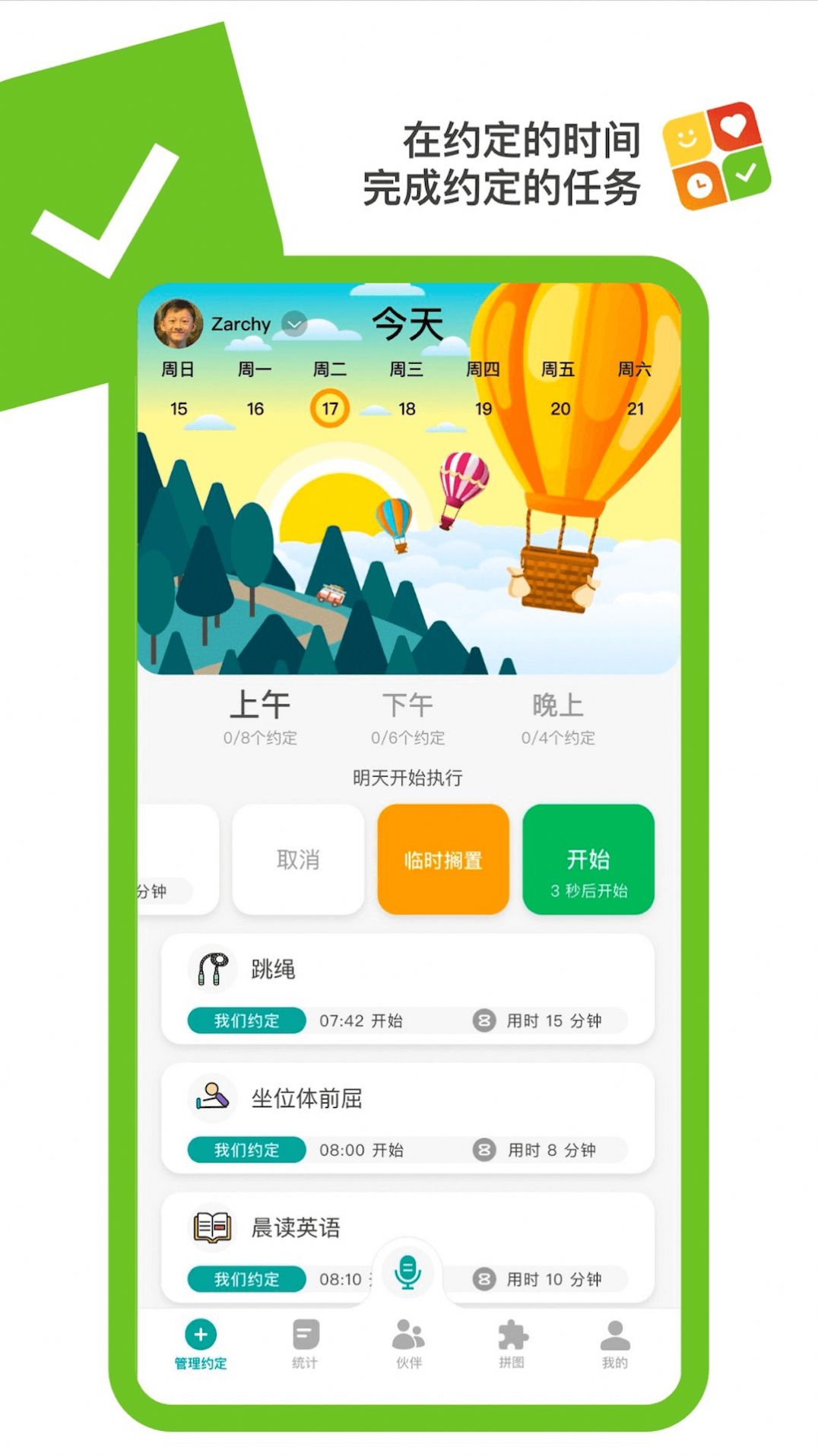 美好约定家庭服务app软件下载图片1