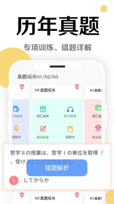 今川日语app图1