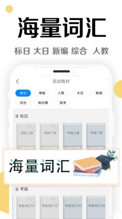 今川日语app图3