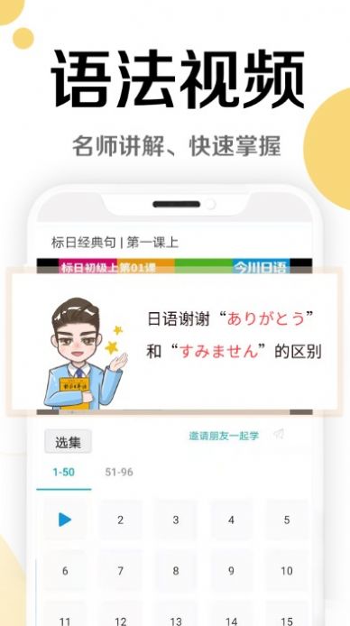 今川日语网校app最新版下载图片1