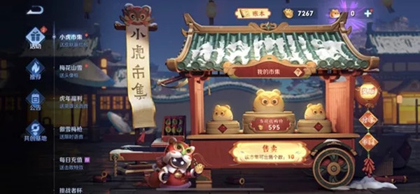 王者荣耀小虎市集活动在哪参与？小虎市集小虎币获取方法介绍[多图]