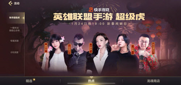 LOL手游超级虎是什么活动？英雄联盟手游超级虎代言人活动介绍[多图]