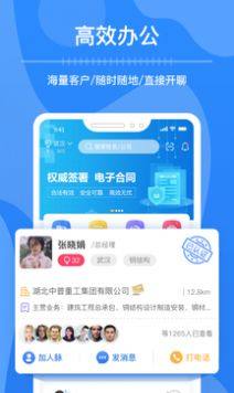 钢脉人脉数据收集app手机版下载图片1