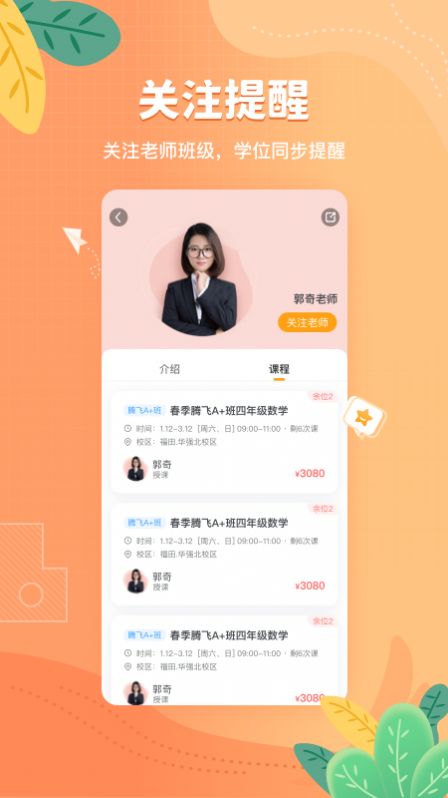 桃李未来教育app官方版下载图片1