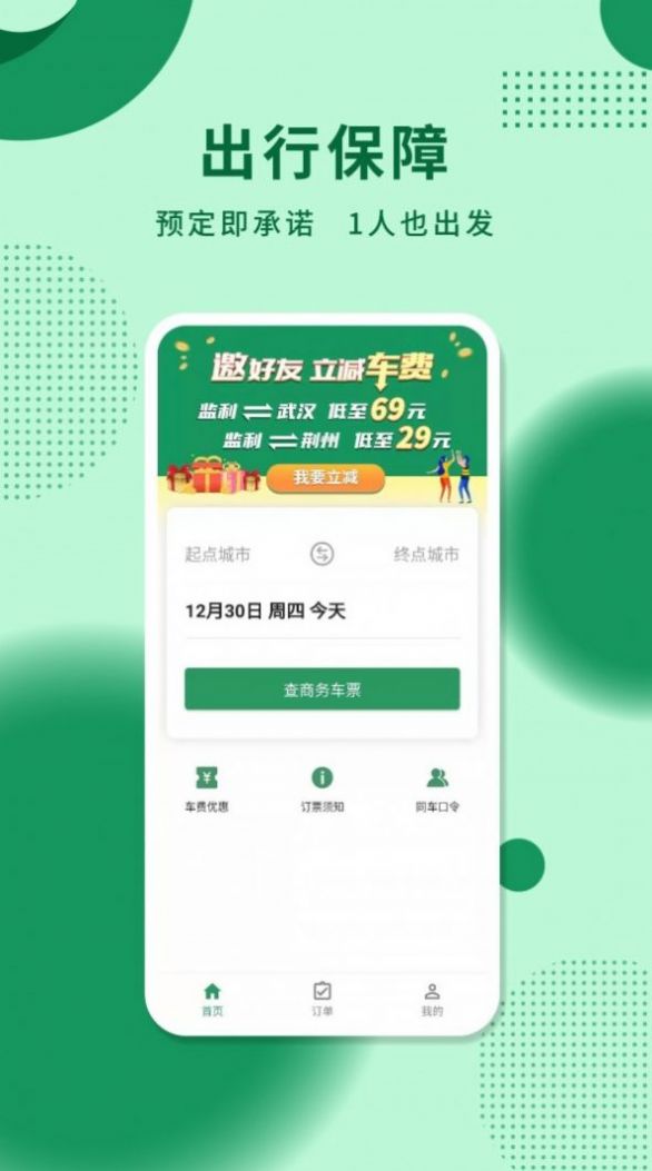 城小班商务车app图1