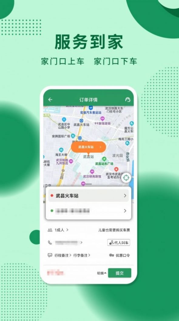 城小班商务车app图2