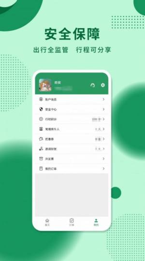 城小班商务车app图3