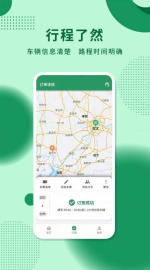 城小班商务车出行服务app手机版下载图片1