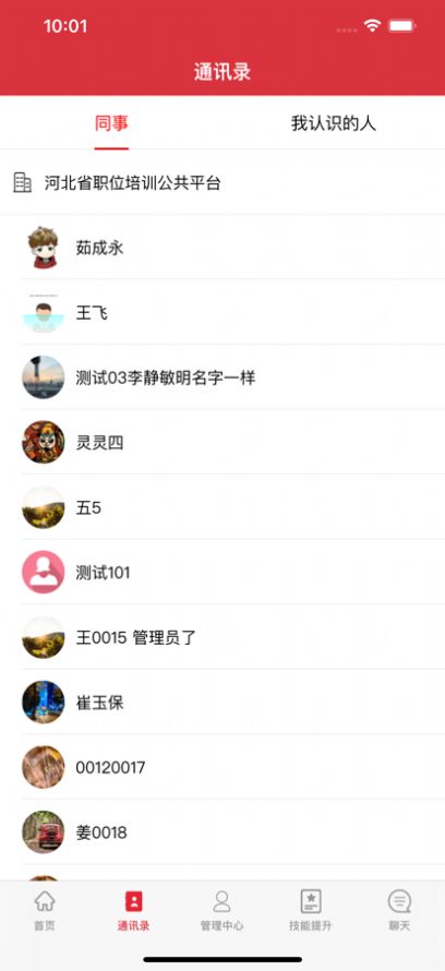 培训公共服务app图1