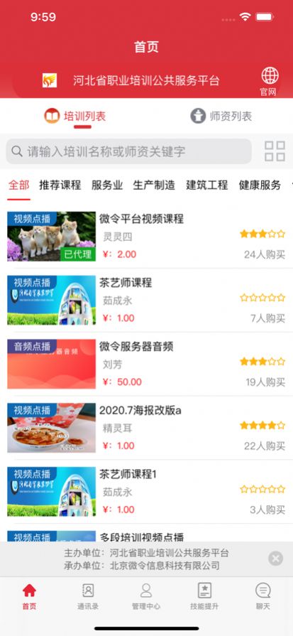 培训公共服务app图2