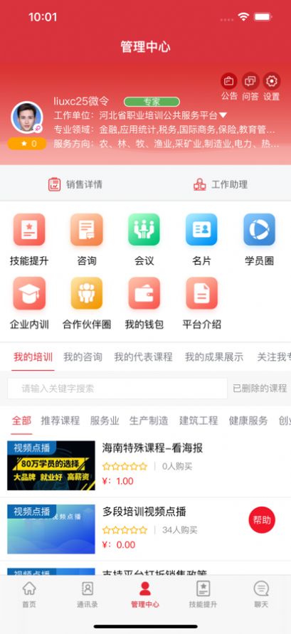 培训公共服务app图3