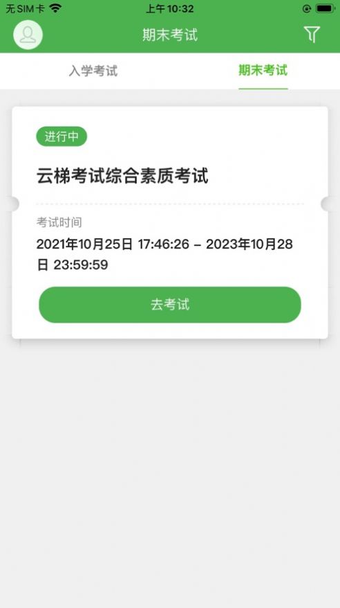 云梯考试app图3