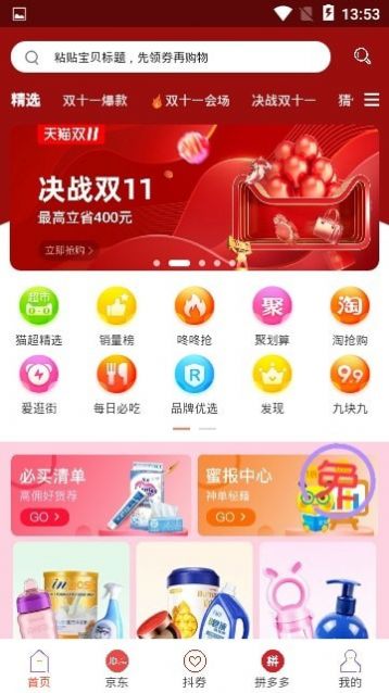 乐滋省钱购app图3