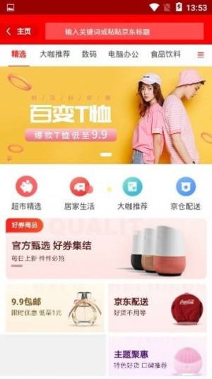 乐滋省钱购app手机版下载图片1