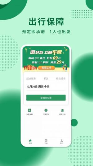 城小班商务车出行服务app手机版下载图片2