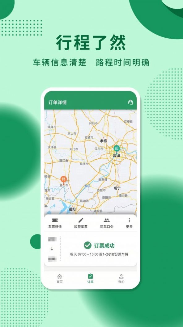 城小班商务车出行服务app手机版下载图片3