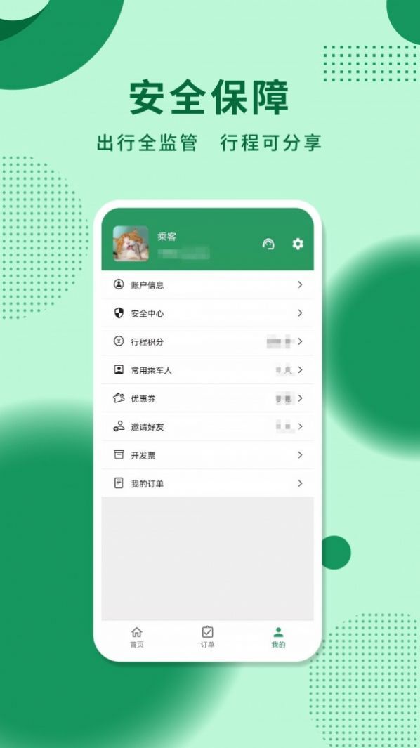 城小班商务车出行服务app手机版下载图片4