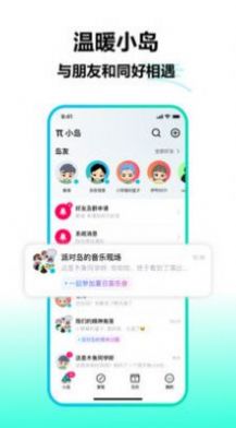 派对岛app图1