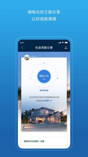 华为智能光伏app手机版下载图片1